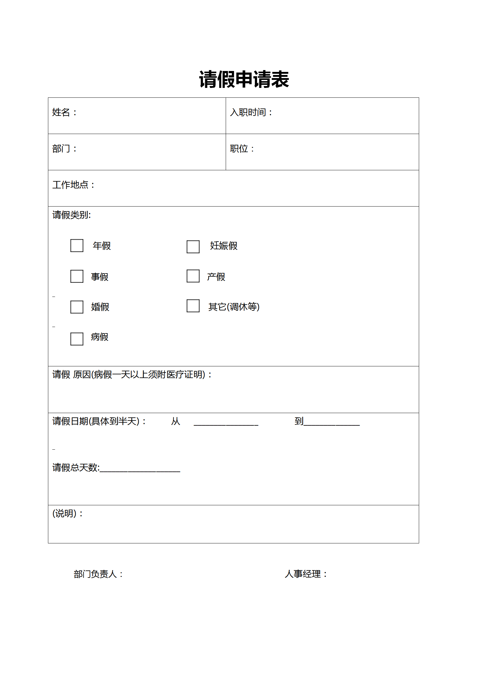員工請假表word表格模板