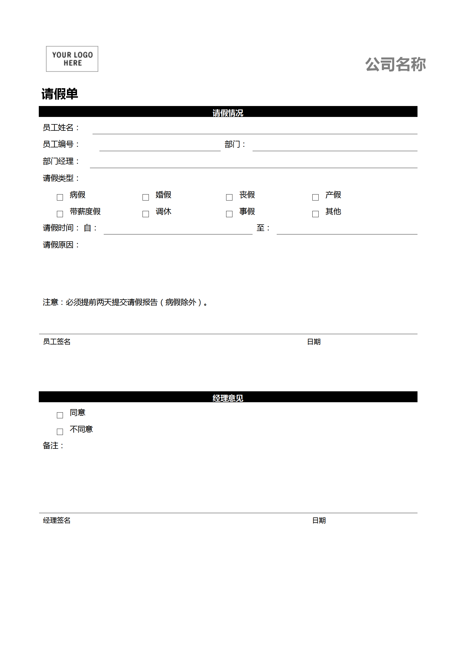 通用公司請假單審批單模板