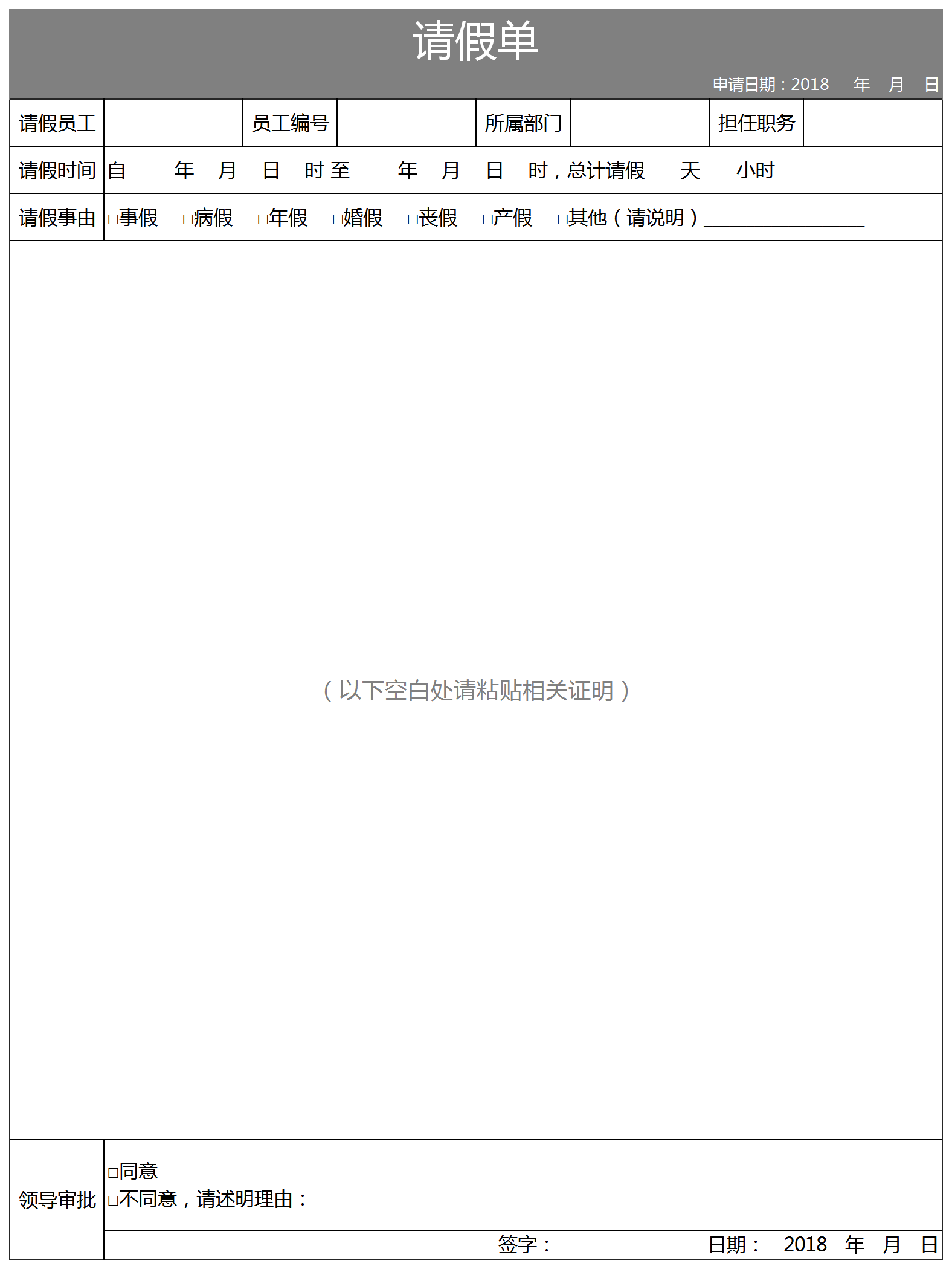 員工請假條請假單Excel模板
