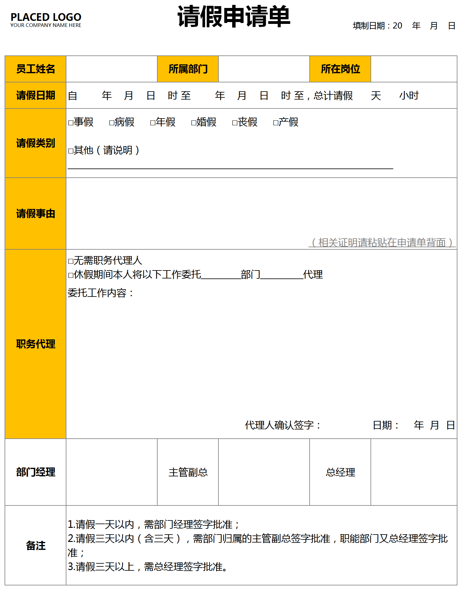 職務代理式請假申請單模板