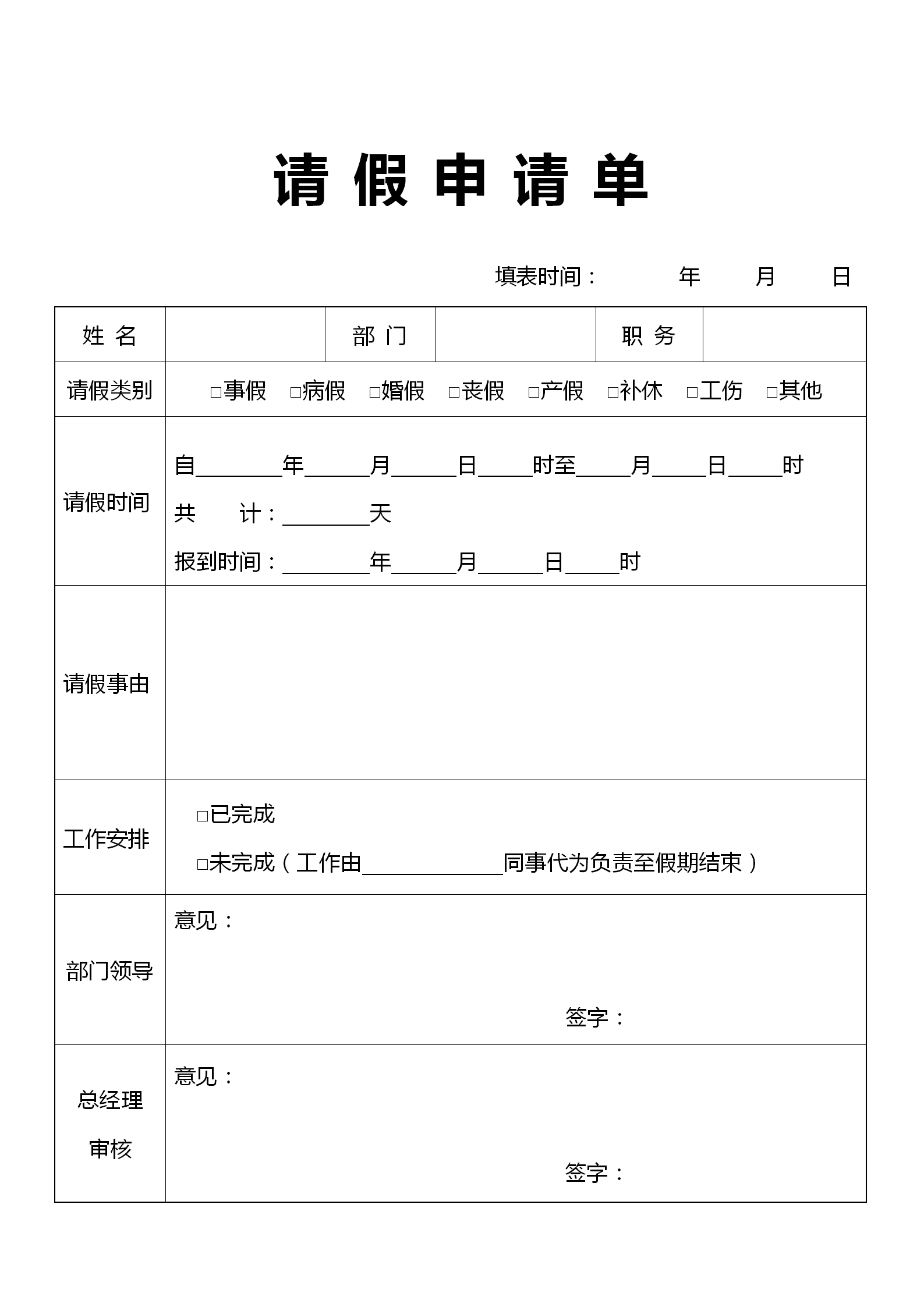 簡(jiǎn)約請(qǐng)假申請(qǐng)單word模板