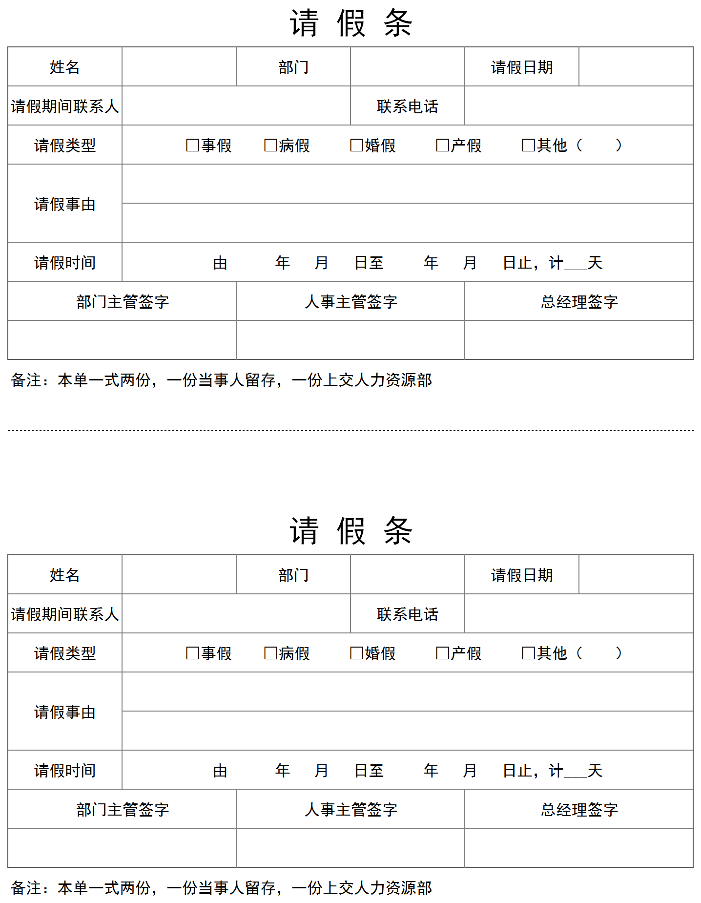 通用請(qǐng)假條Excel表格模板
