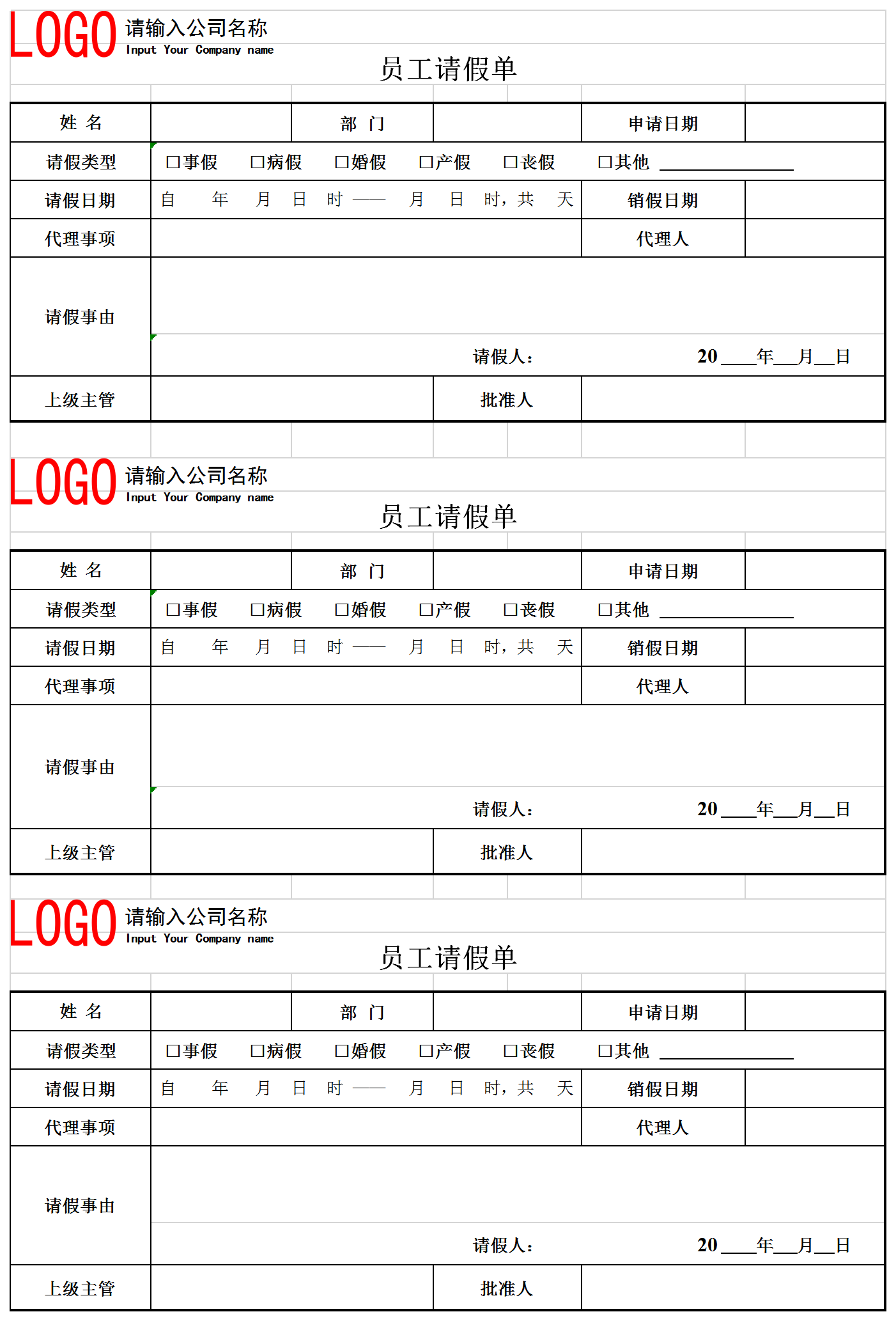 公司請假表員工請假單模板