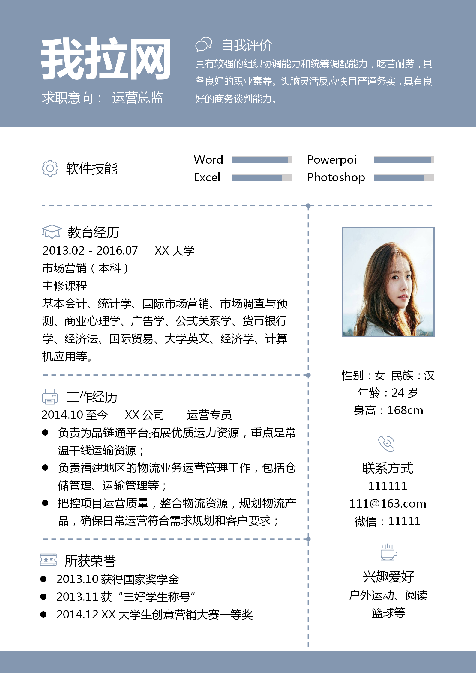 灰藍色運營總監word簡歷模板