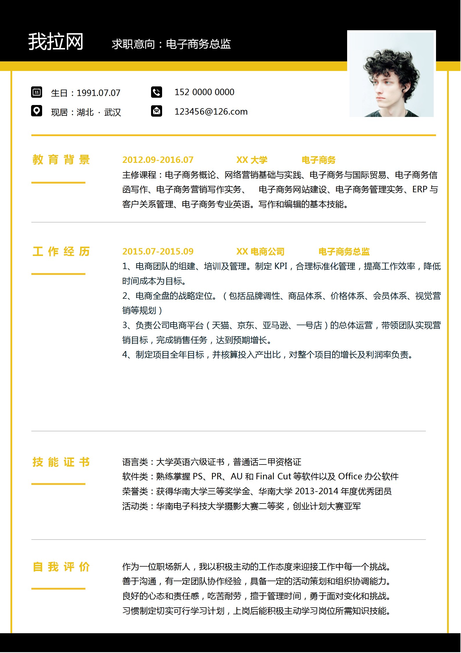 商務簡約電子商務總監簡歷
