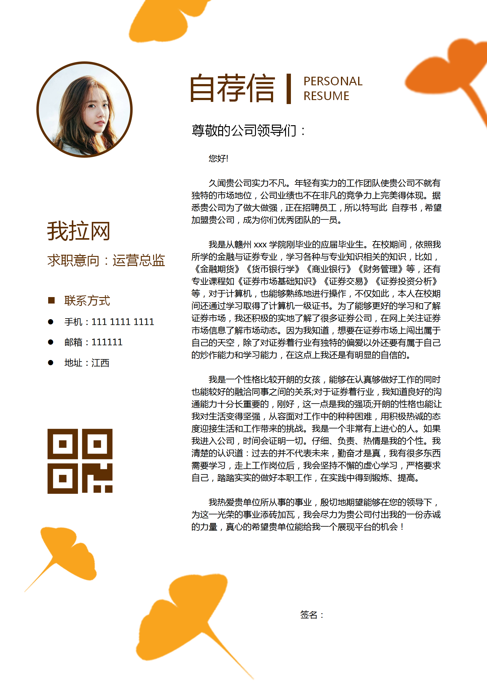 銀杏葉運營總監(jiān)簡歷word模板-2