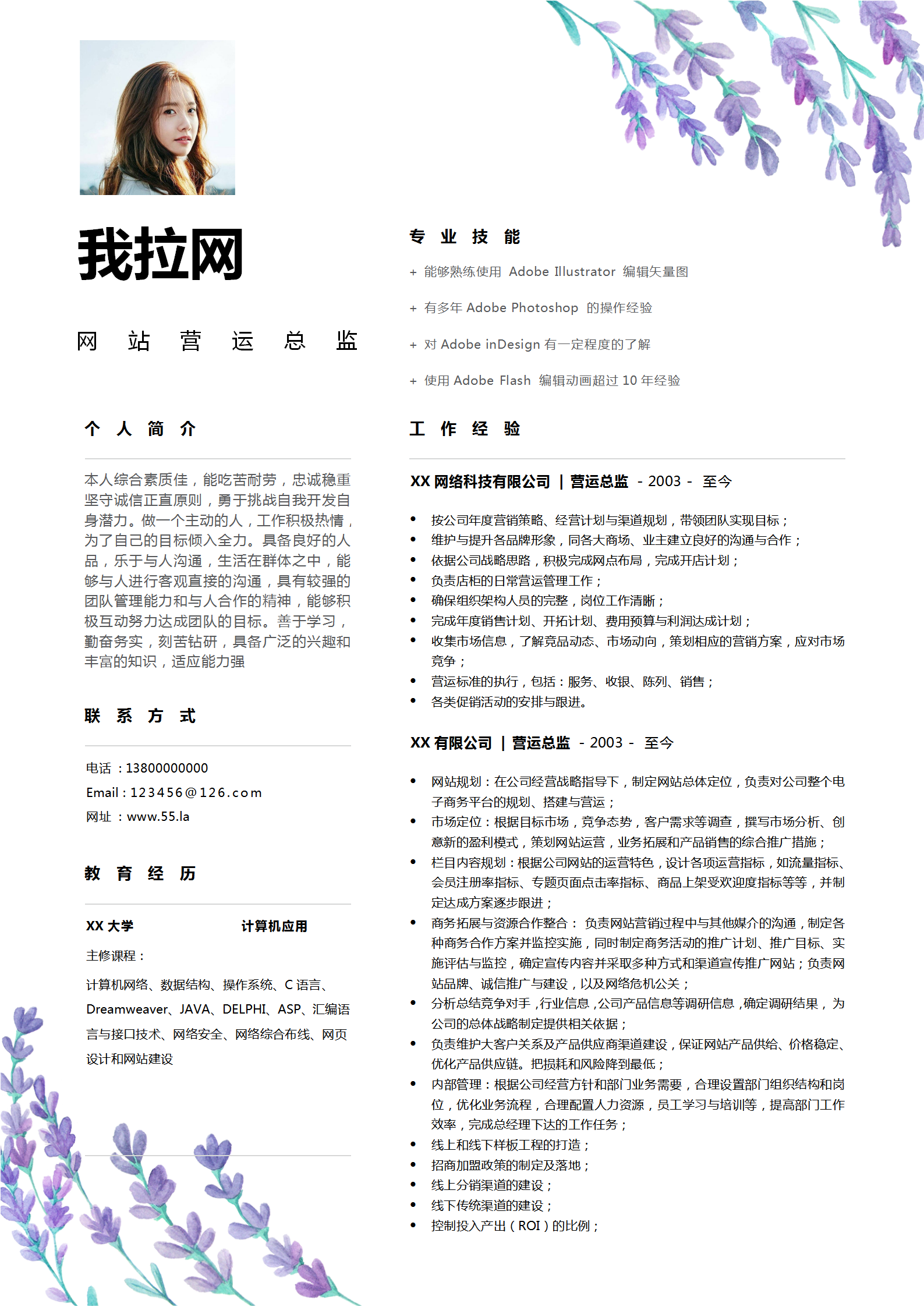 唯美清新運營總監word簡歷