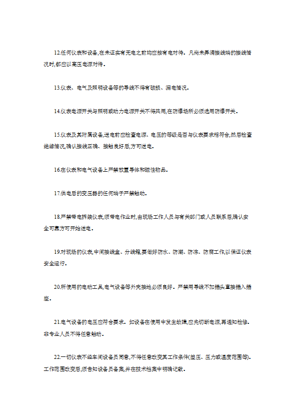 儀表工安全技術操作規程word模板-1