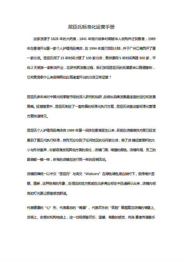 某公司標(biāo)準(zhǔn)化運(yùn)營(yíng)手冊(cè)word模板