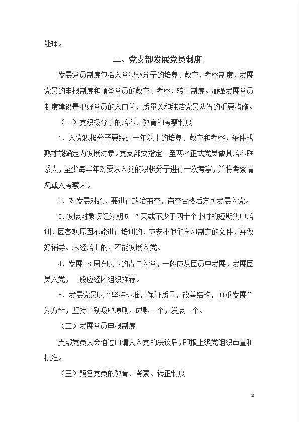 某公司黨支部規章制度匯總word模板-1