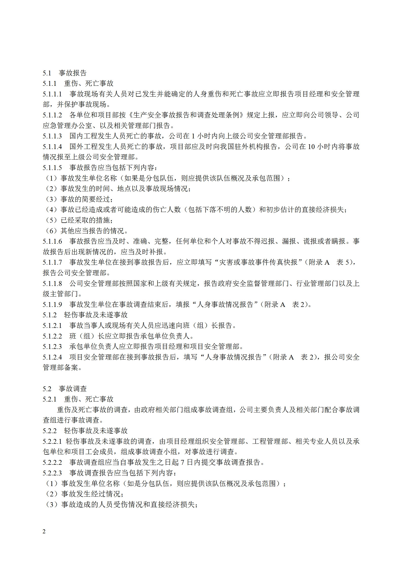 某電力建筑工程公司安全事故管理規定word模板-1