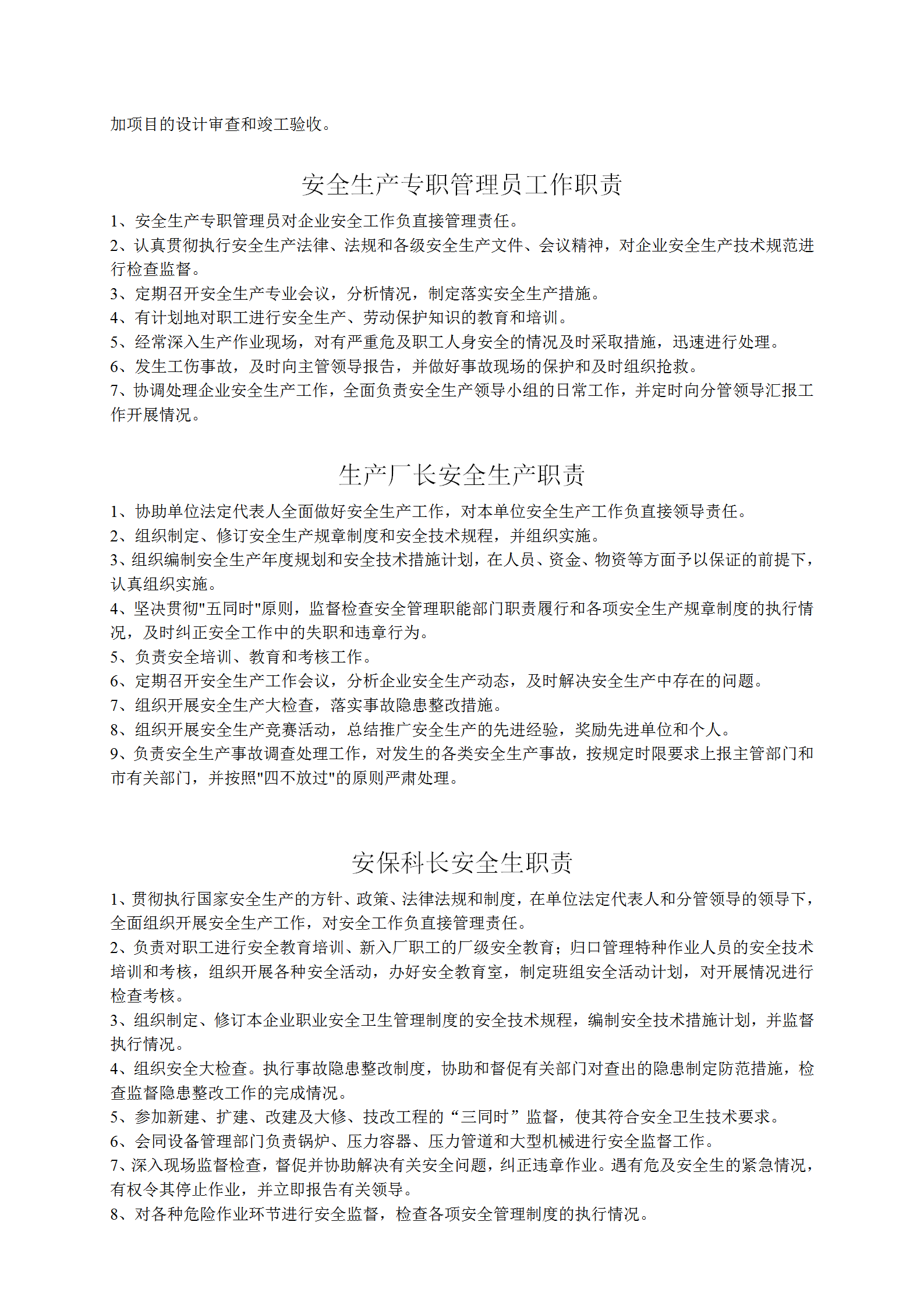 公司法定代表人安全生產職責概述word模板-1