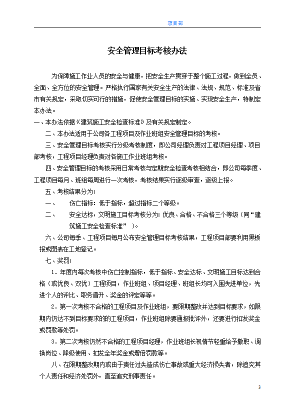 某公司安全生產責任制考核辦法word模板-1