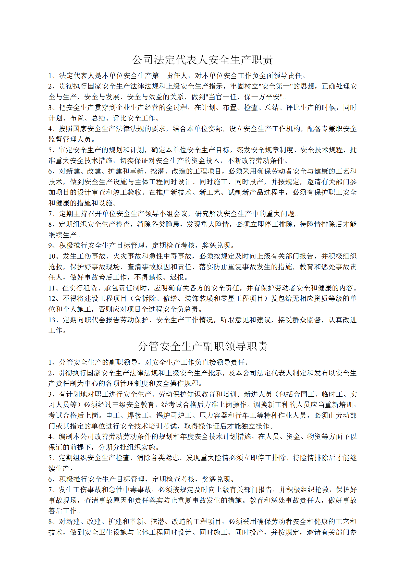 公司法定代表人安全生產職責概述word模板