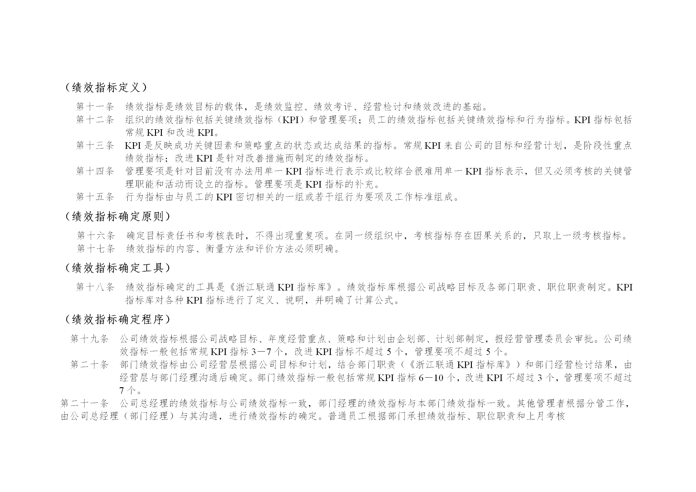 某公司績效管理制度匯編word模板-1