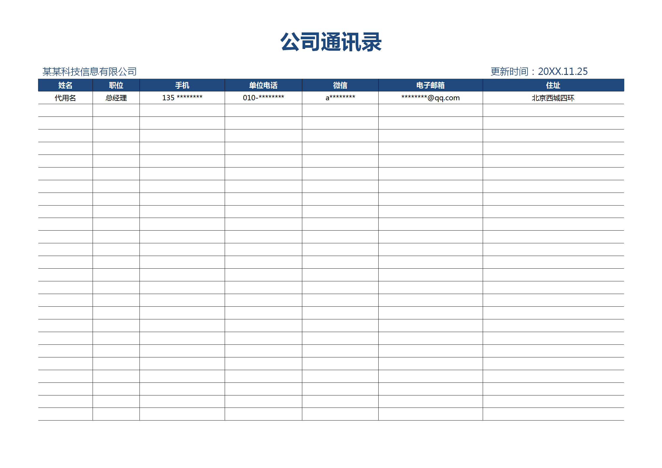 藍色邊框簡約公司通訊錄word模板
