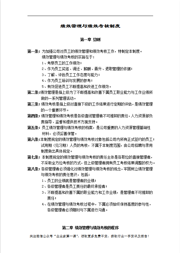 某公司績效管理與績效考核制度匯編word模板