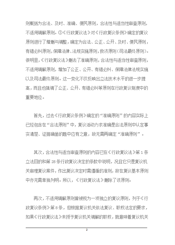 行政監督與救濟制度的新突破word模板-1