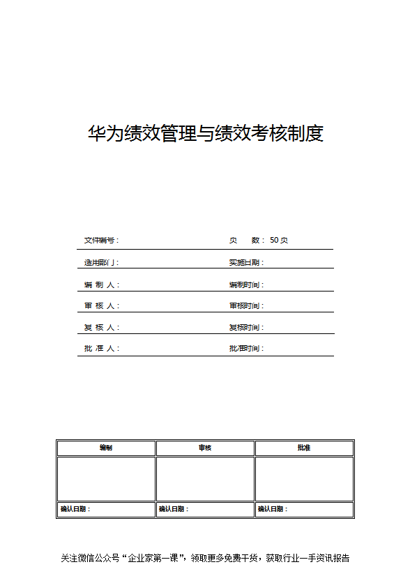 某公司績效管理與績效考核制度word模板