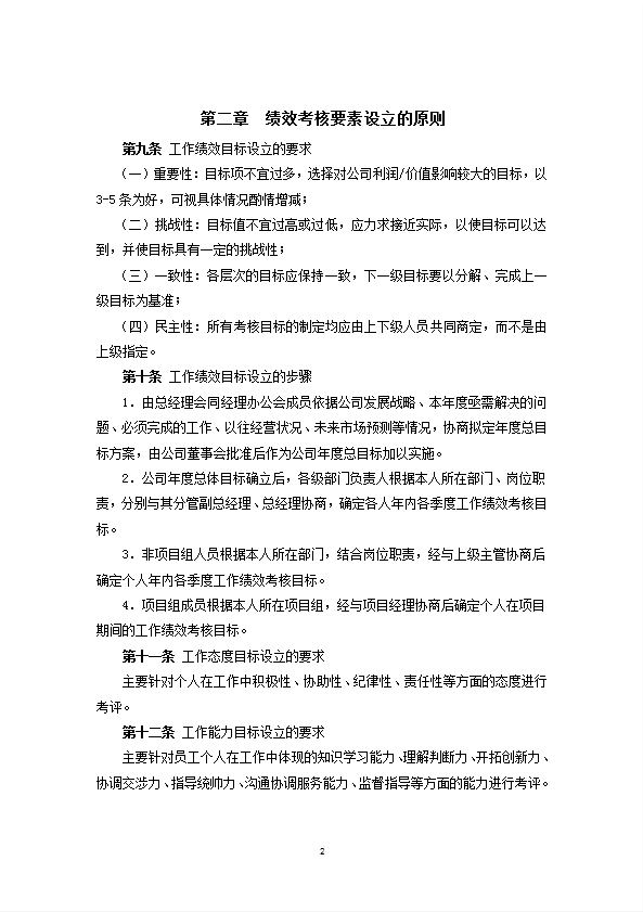 某公司績效考核體系教材word模板-1