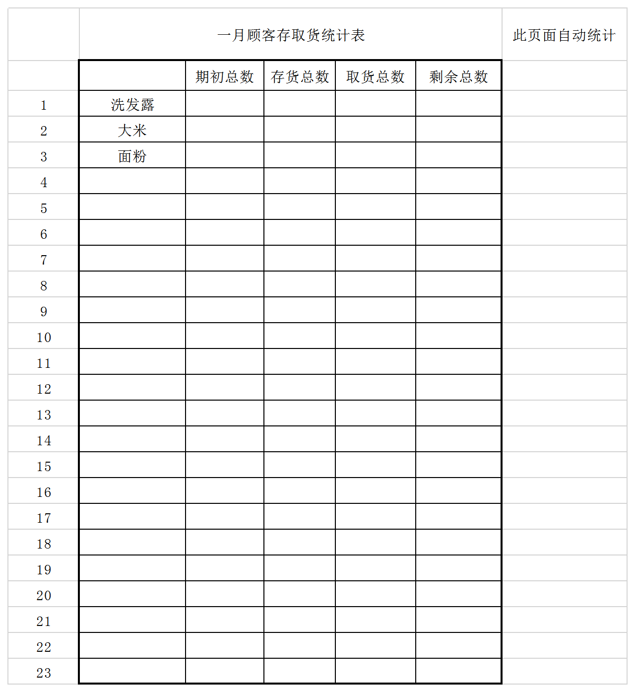 客戶存貨統計匯總表Excel模板