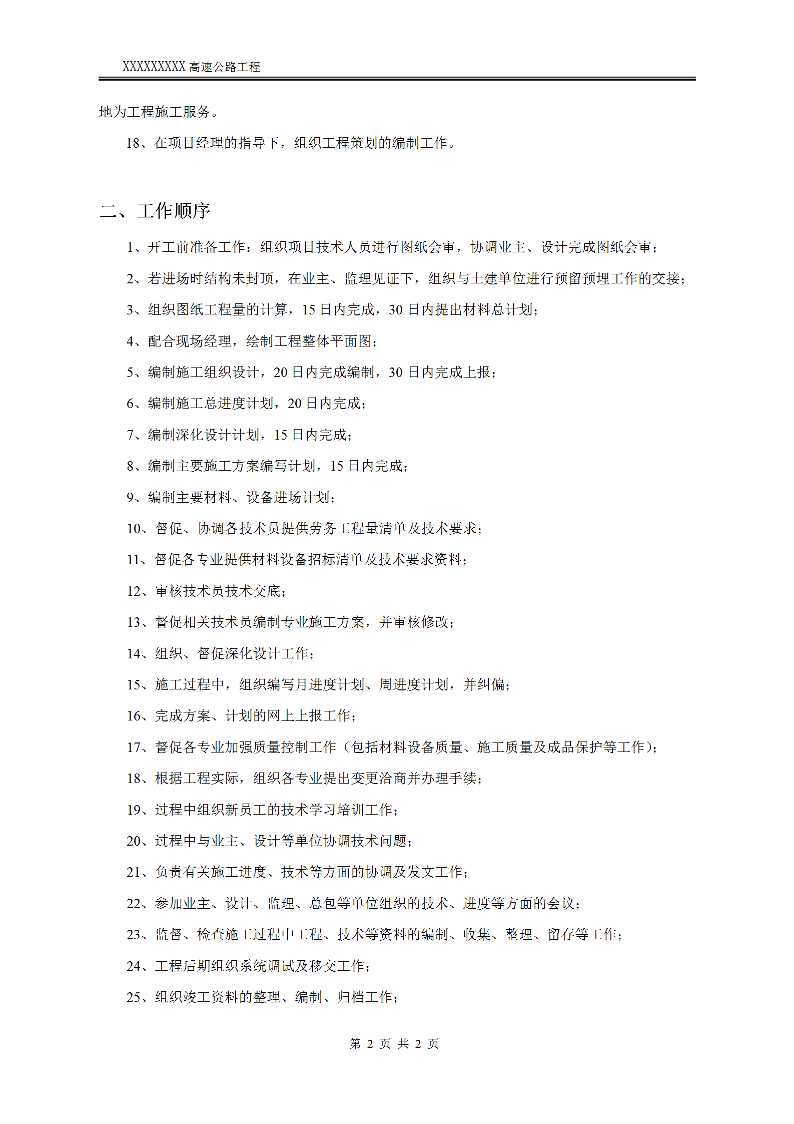 高速公路工程項目技術管理工作手冊word模板-1