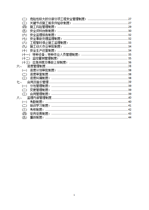 建設項目監理工作制度匯編word模板-1