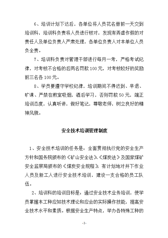 煤礦安全培訓管理制度匯編word模板-1