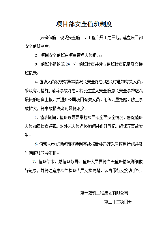 工地施工各種規(guī)章制度匯編word模板
