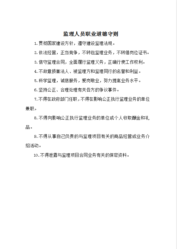 監理人員責任劃分和工作制度匯編word模板-1