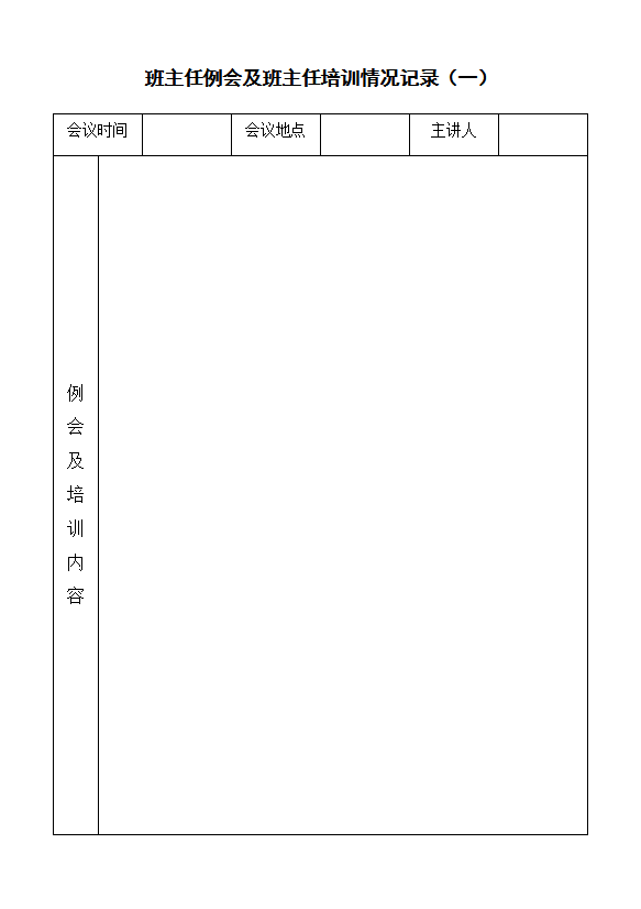 班級基本情況統計表大全word模板-1