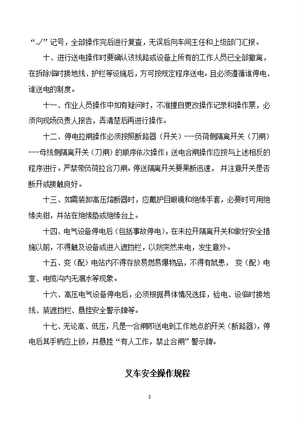 工廠規(guī)章制度制衣廠規(guī)章制度匯編word模板-1