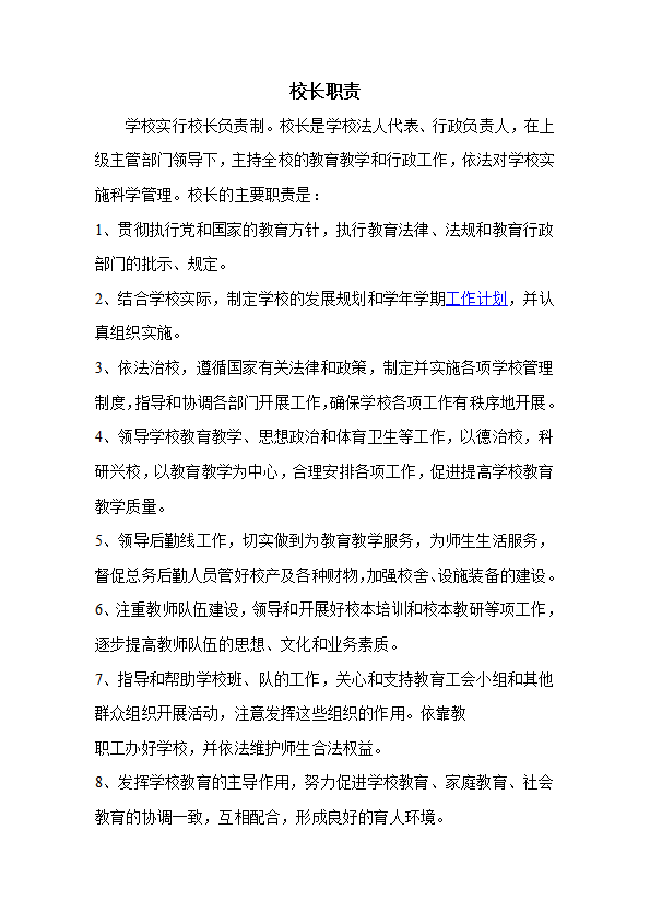 某公司各種規(guī)章制度匯編word模板