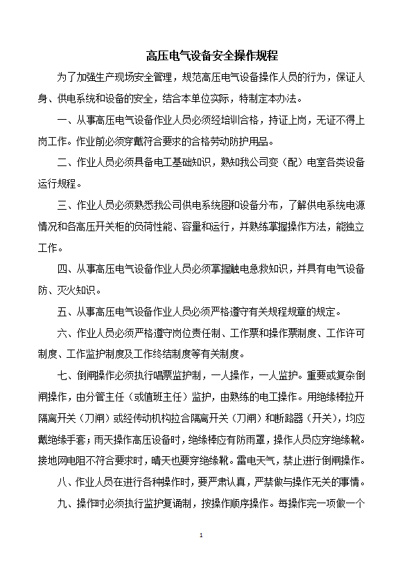 工廠規(guī)章制度制衣廠規(guī)章制度匯編word模板