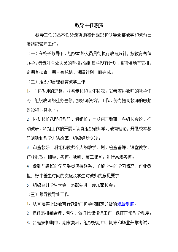 某公司各種規(guī)章制度匯編word模板-1