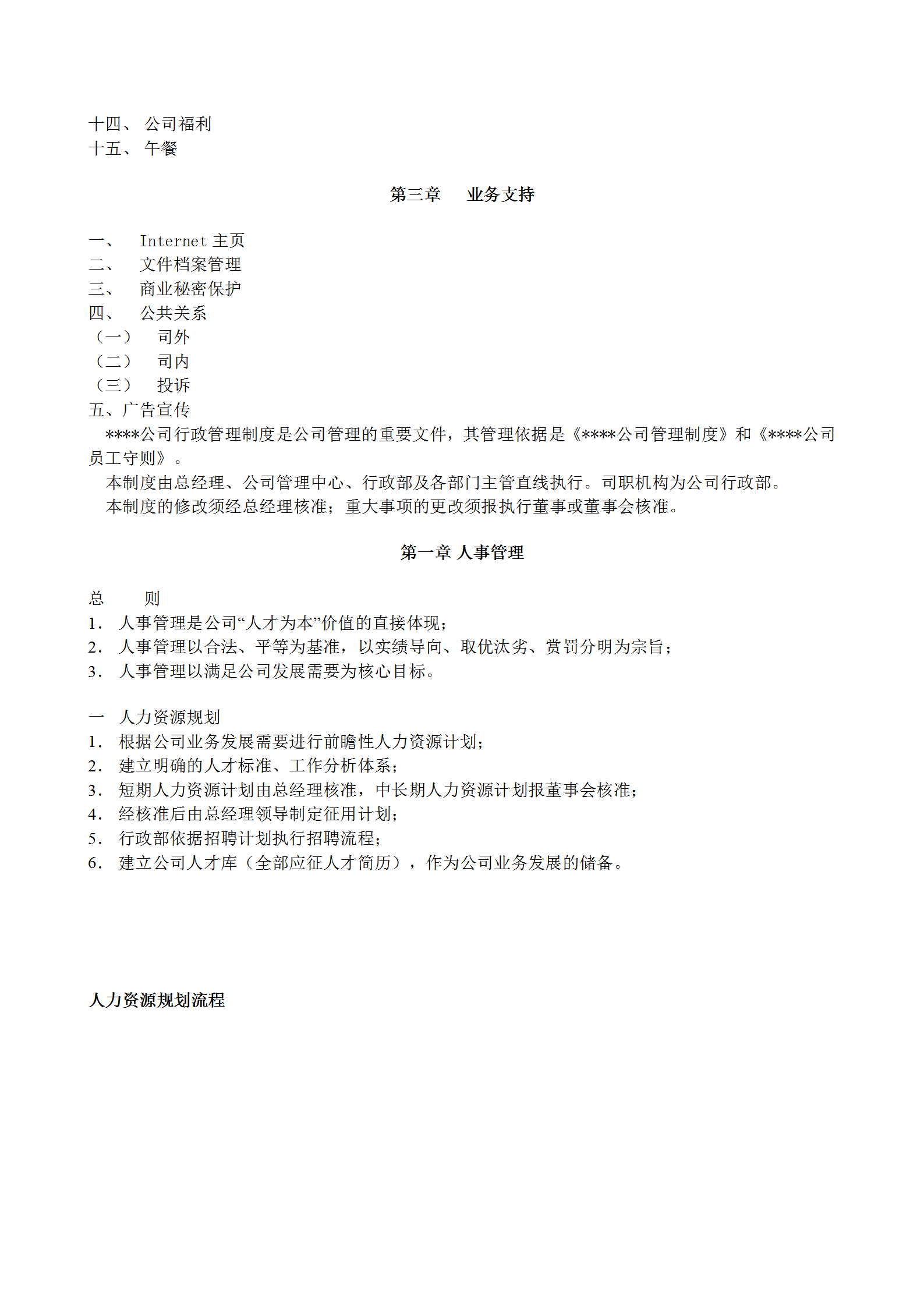 某公司行政管理制度樣本word模板-1