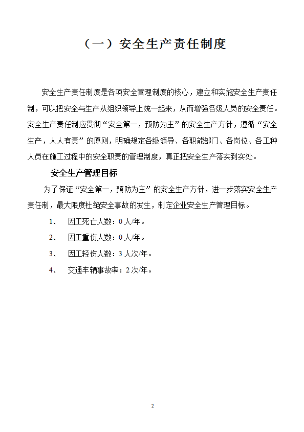 某公司安全生產(chǎn)培訓(xùn)教材word模板