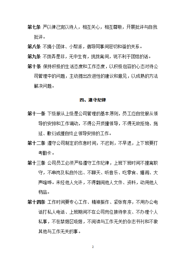 某公司管理規章制度匯編word模板-1