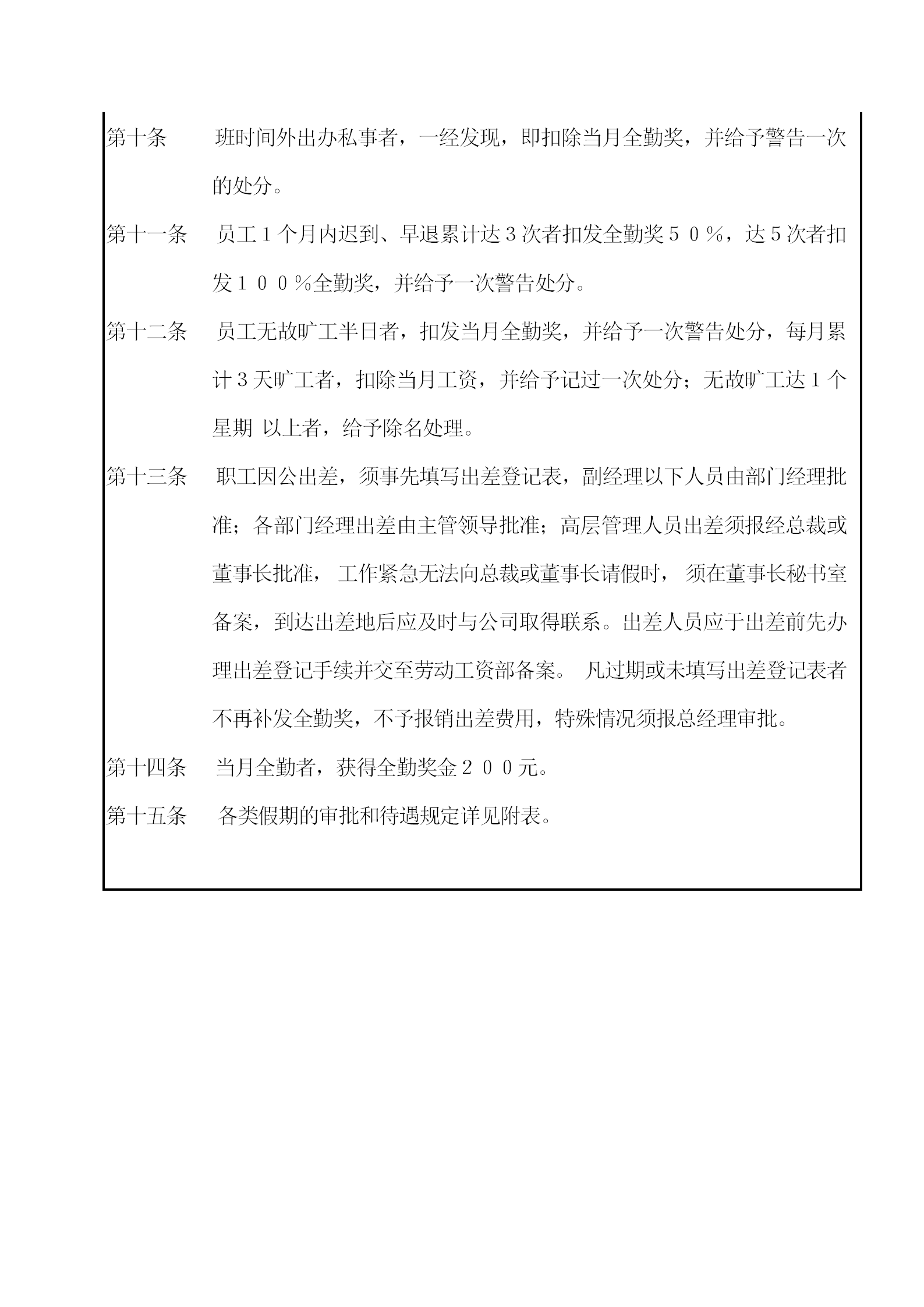 公司考勤管理知識規定word模板-1
