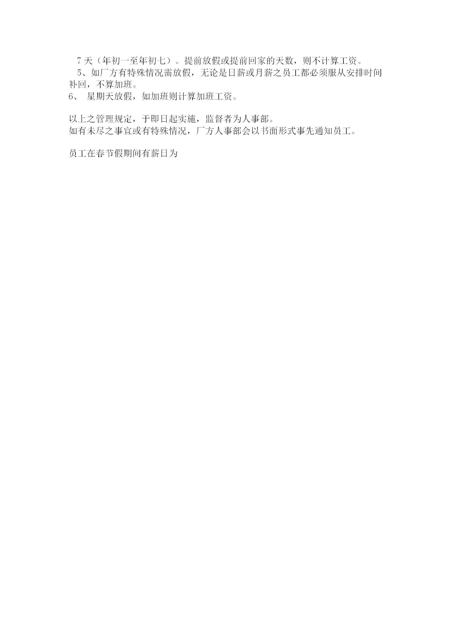 車間考勤管理制度word模板-1