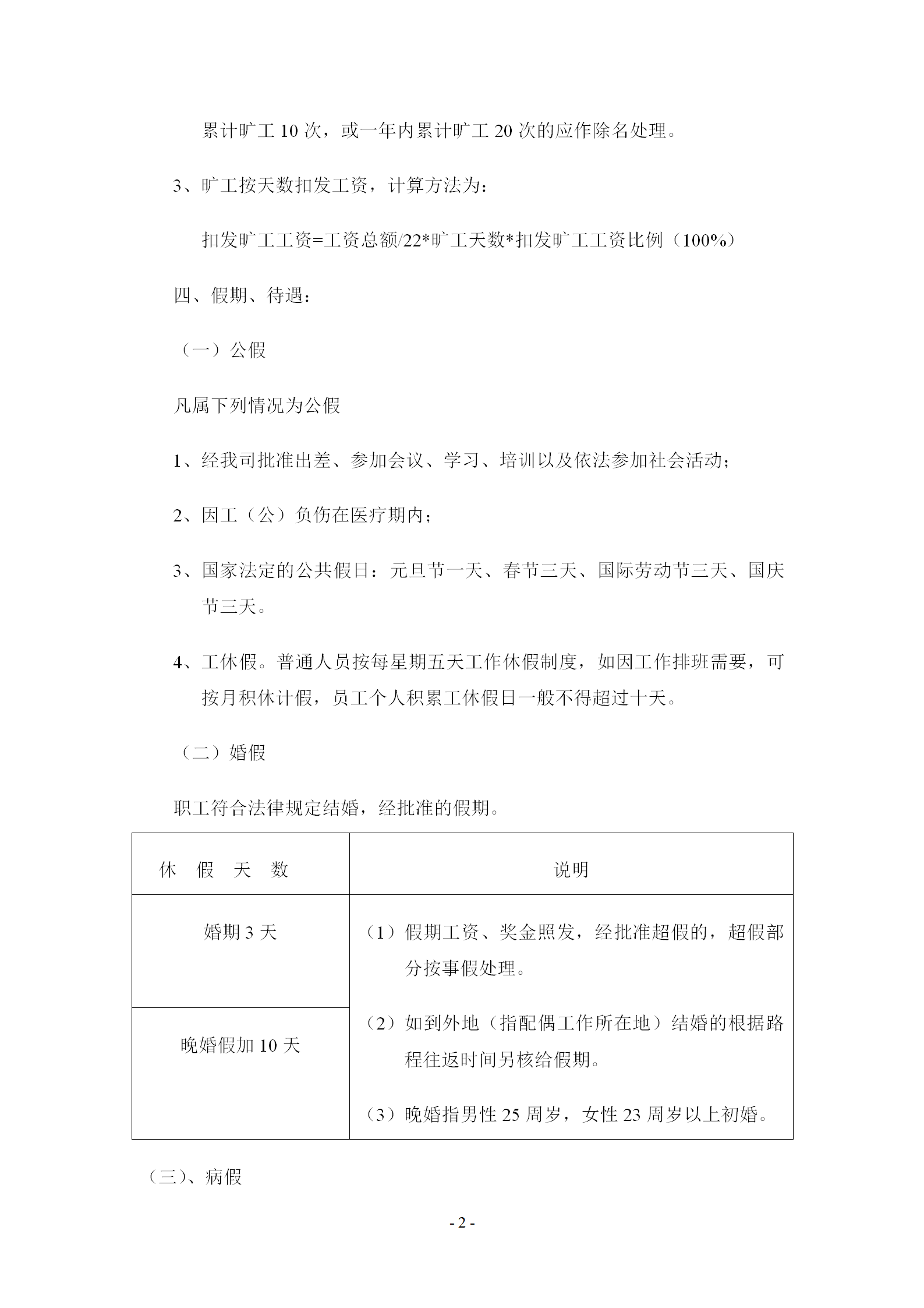 公司考勤管理規定word模板-1