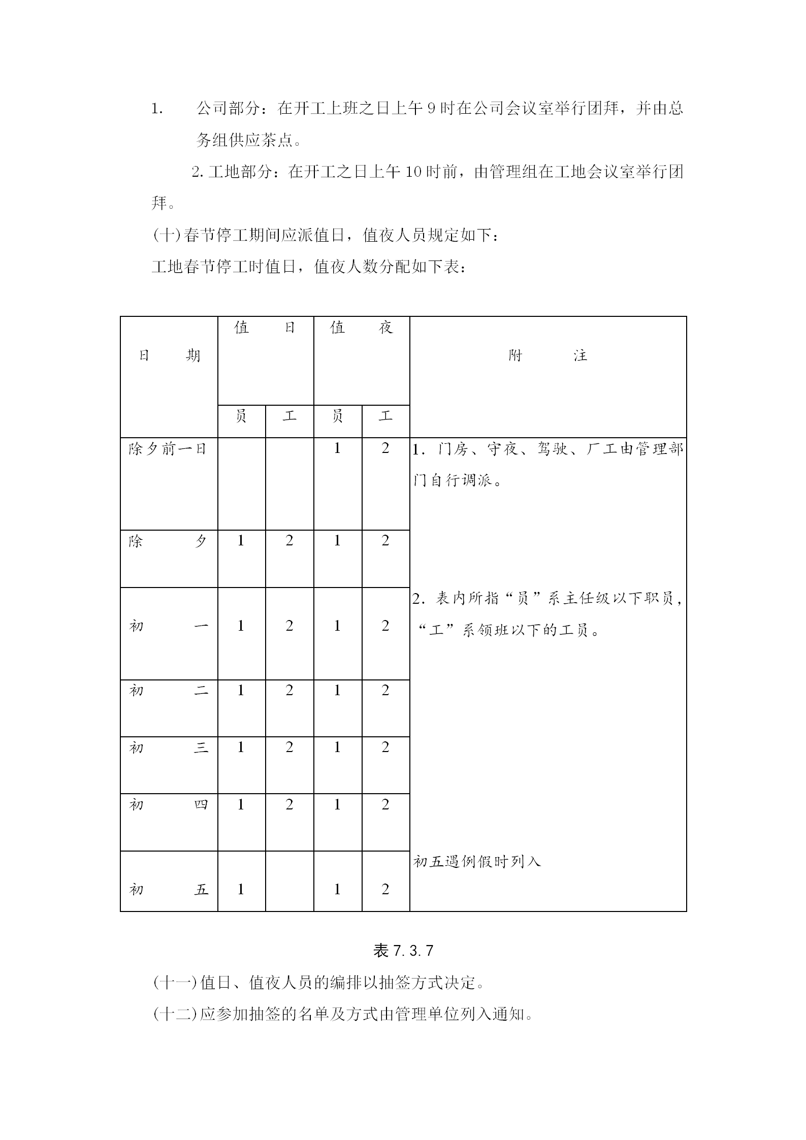 公司春節放假考勤管理制度細則word模板-1