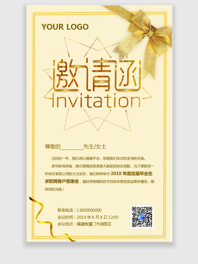 創意金色答謝邀請函word模板
