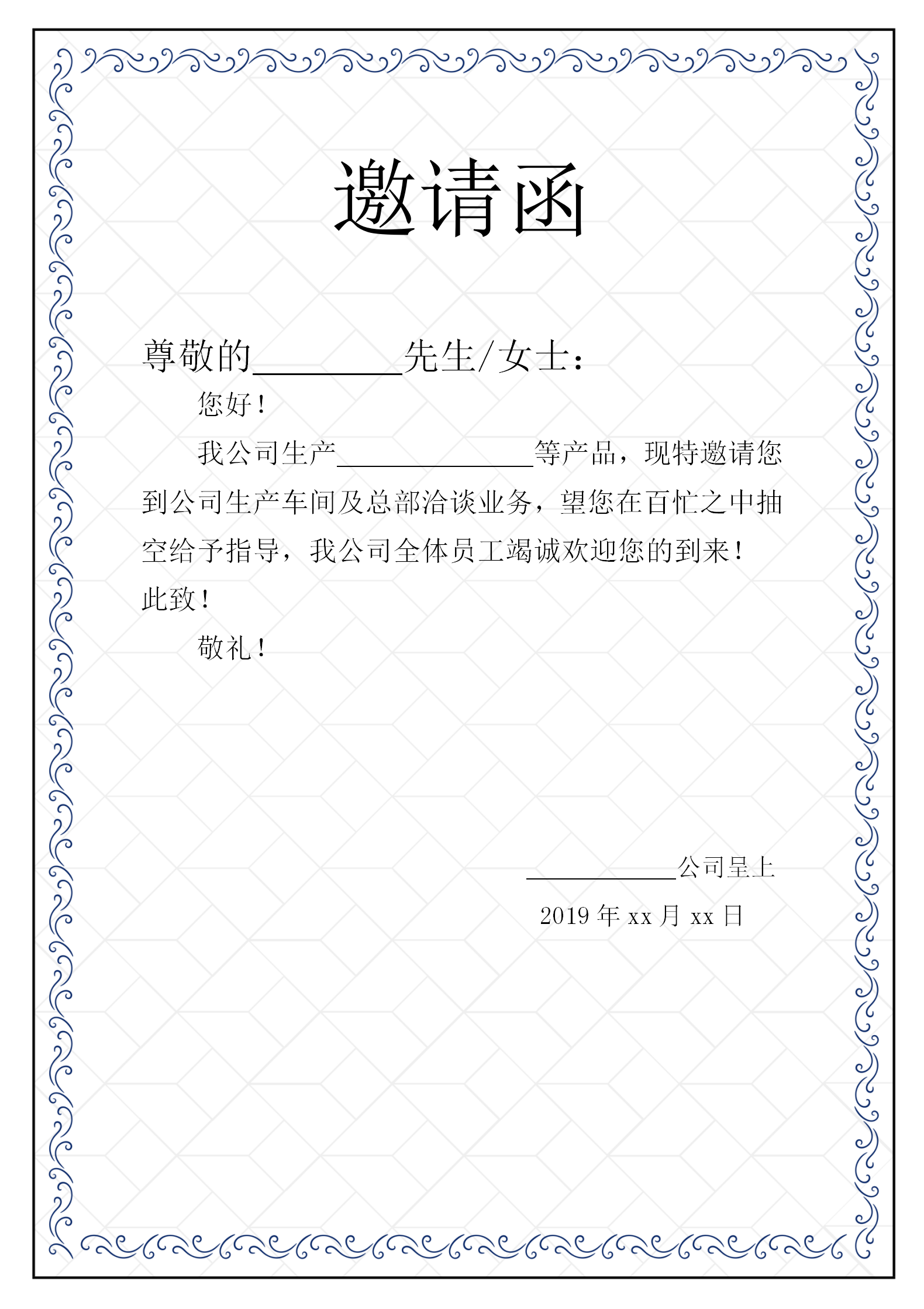 簡約邀請函公司會議請柬模板