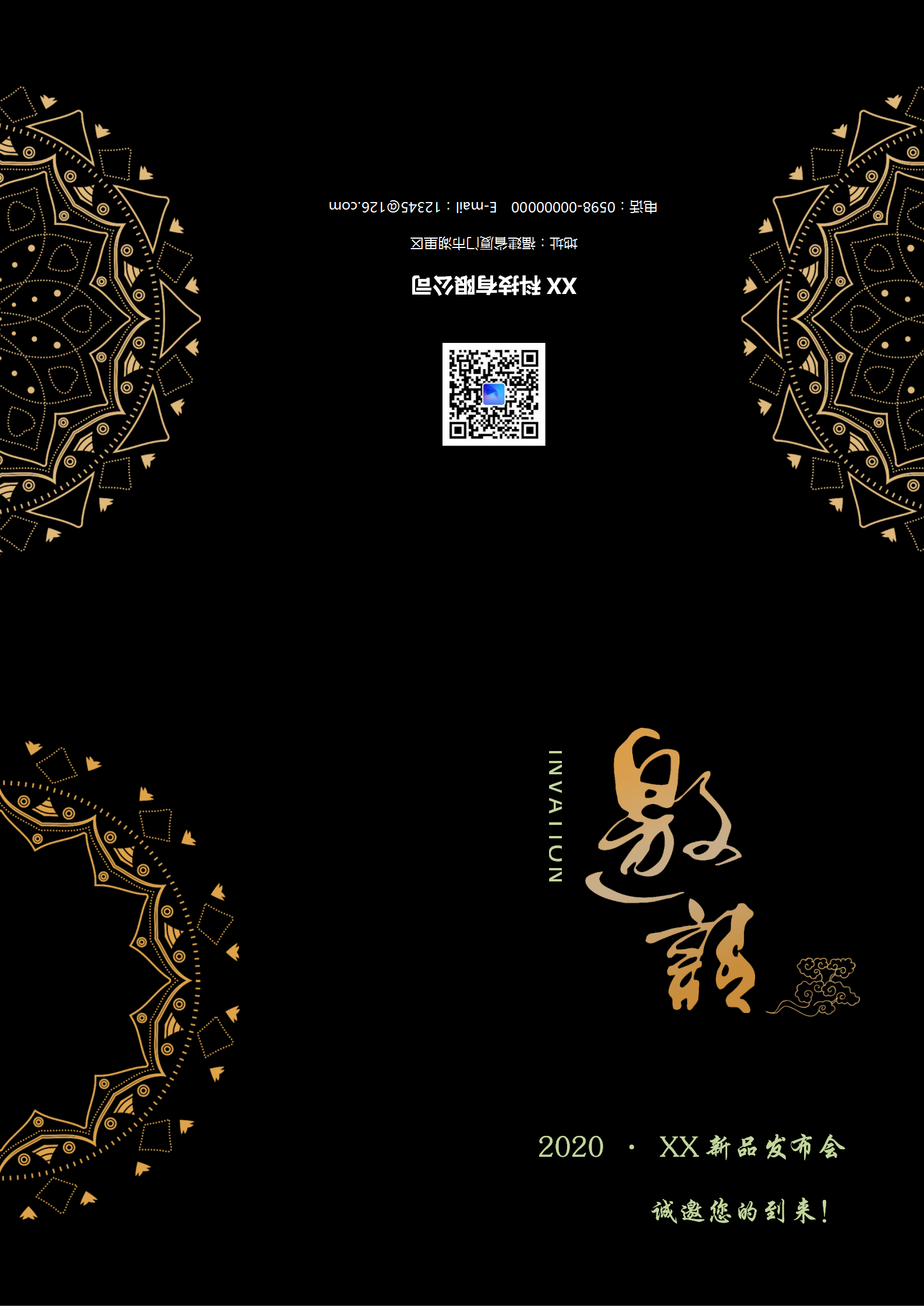 黑色新品發(fā)布會(huì)折頁(yè)邀請(qǐng)函模板