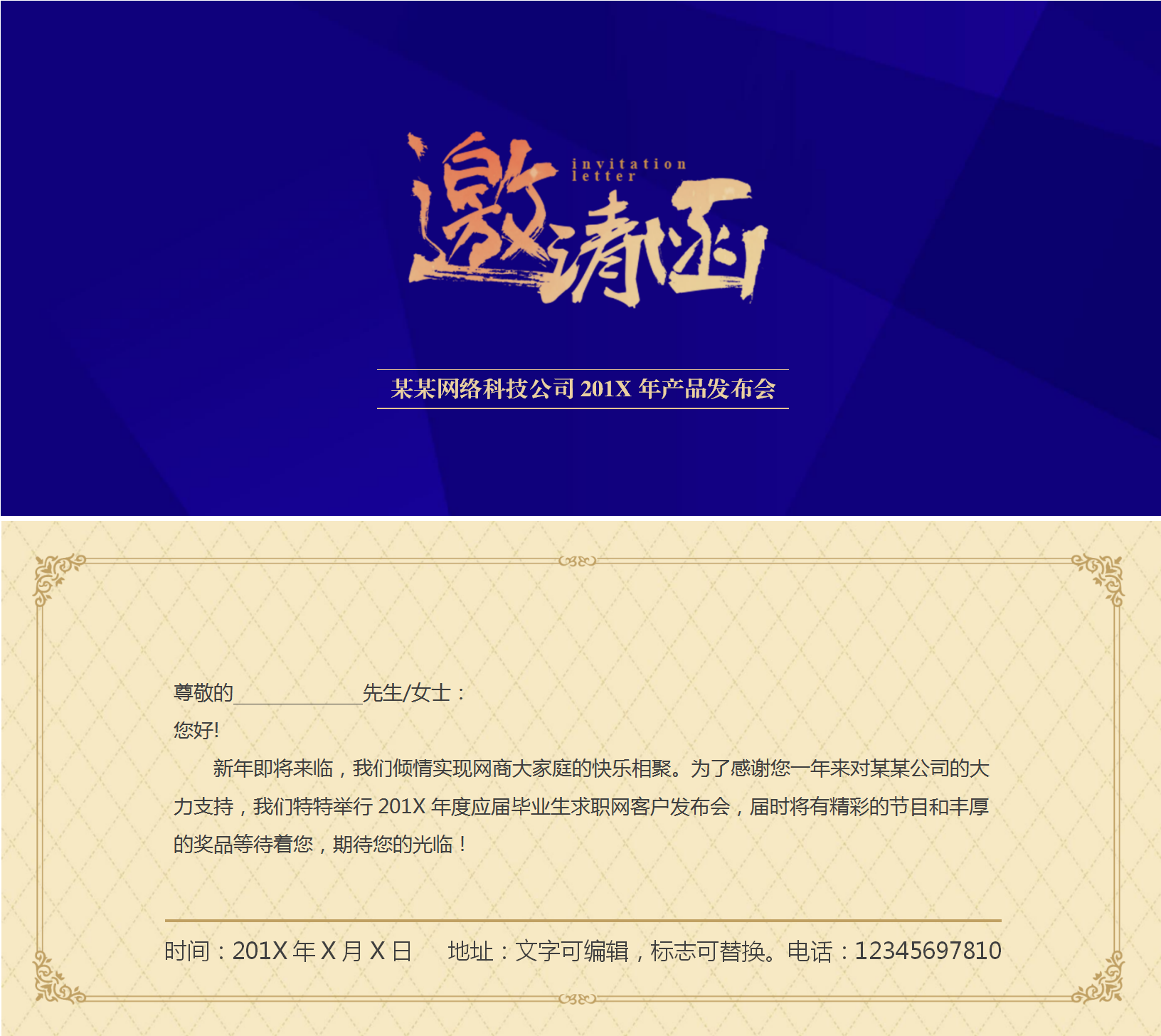 雙面橫版邀請函請?zhí)鹷ord模板
