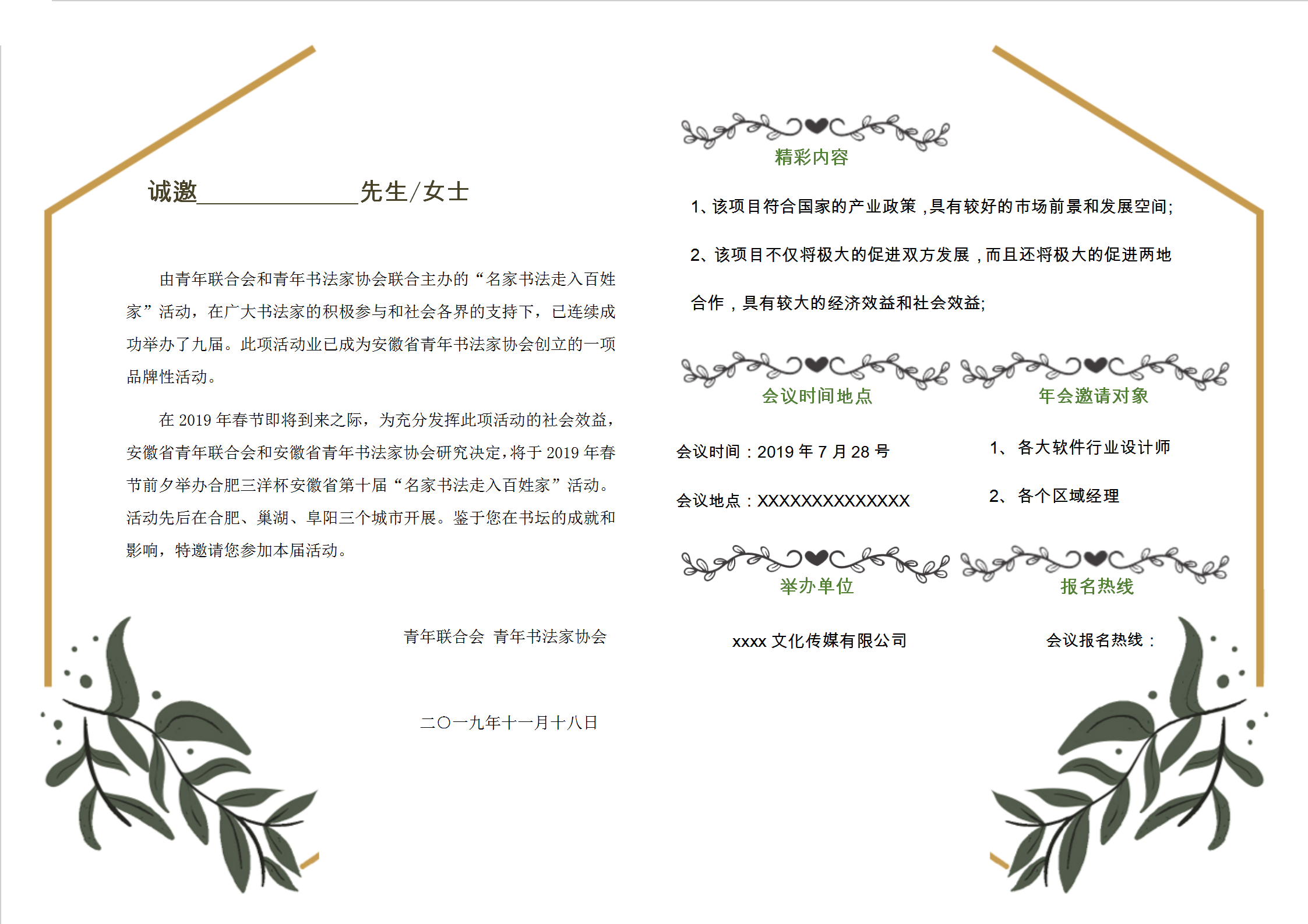 白色雙面折頁交流研討會邀請函-1