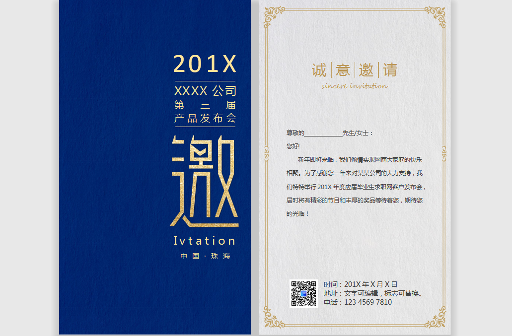 通用請(qǐng)?zhí)０鍎?chuàng)意大氣雙面邀請(qǐng)函