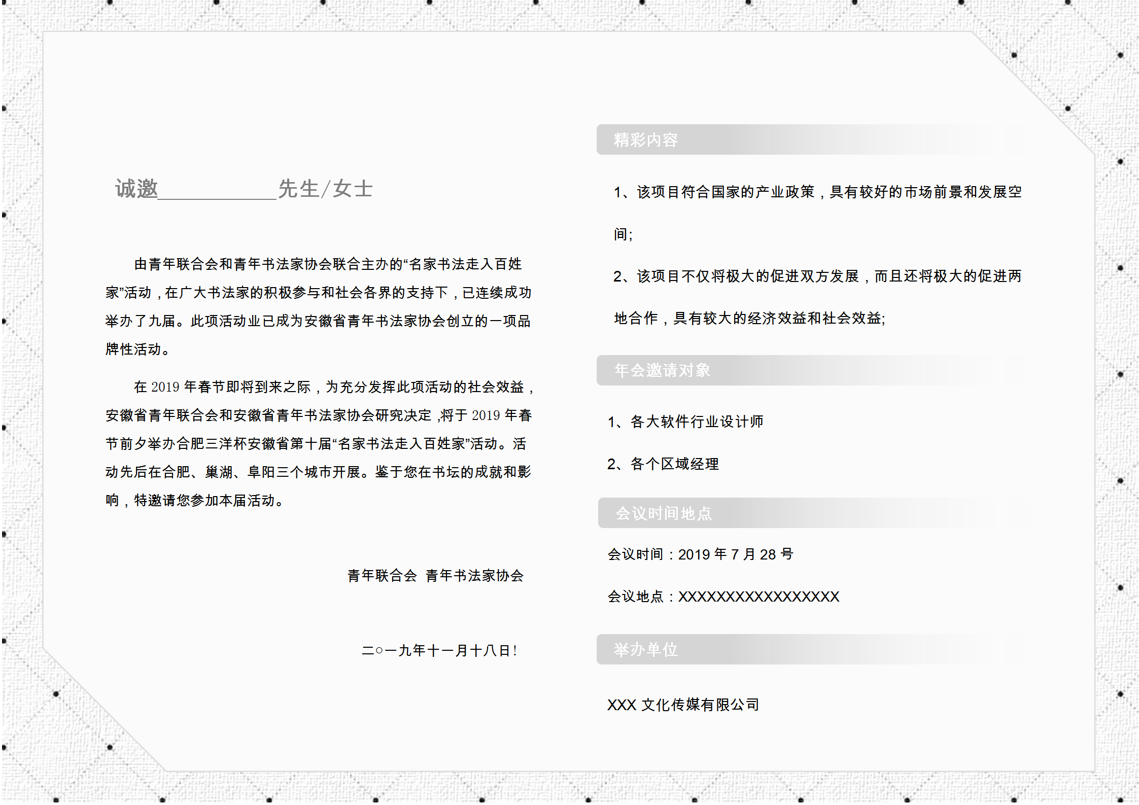 交流研討會邀請函雙面折頁請柬-1