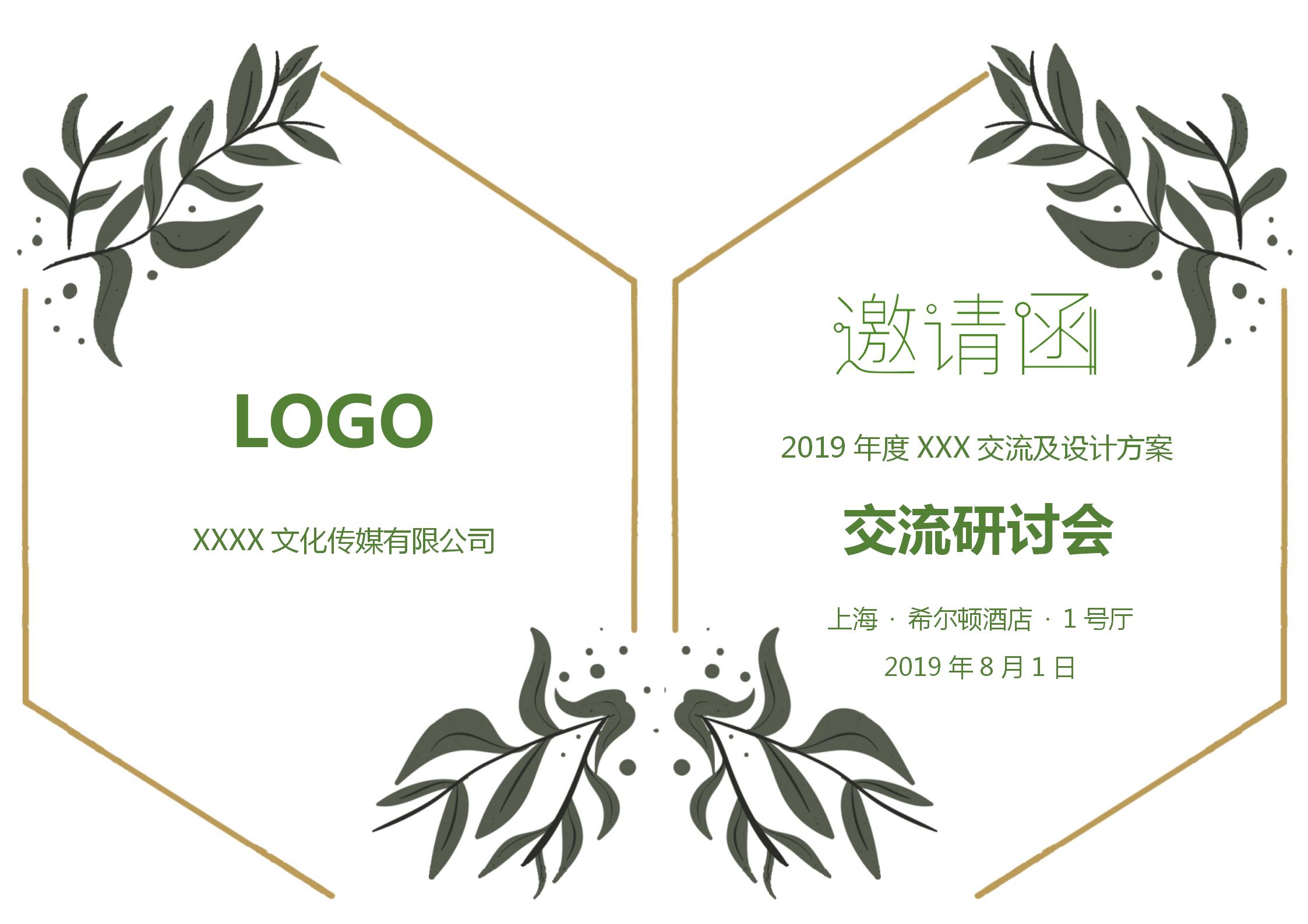 白色雙面折頁交流研討會邀請函